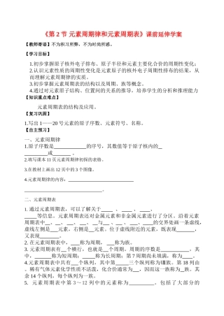 高中化学第2节元素周期律和元素周期表教学案鲁科版必修2