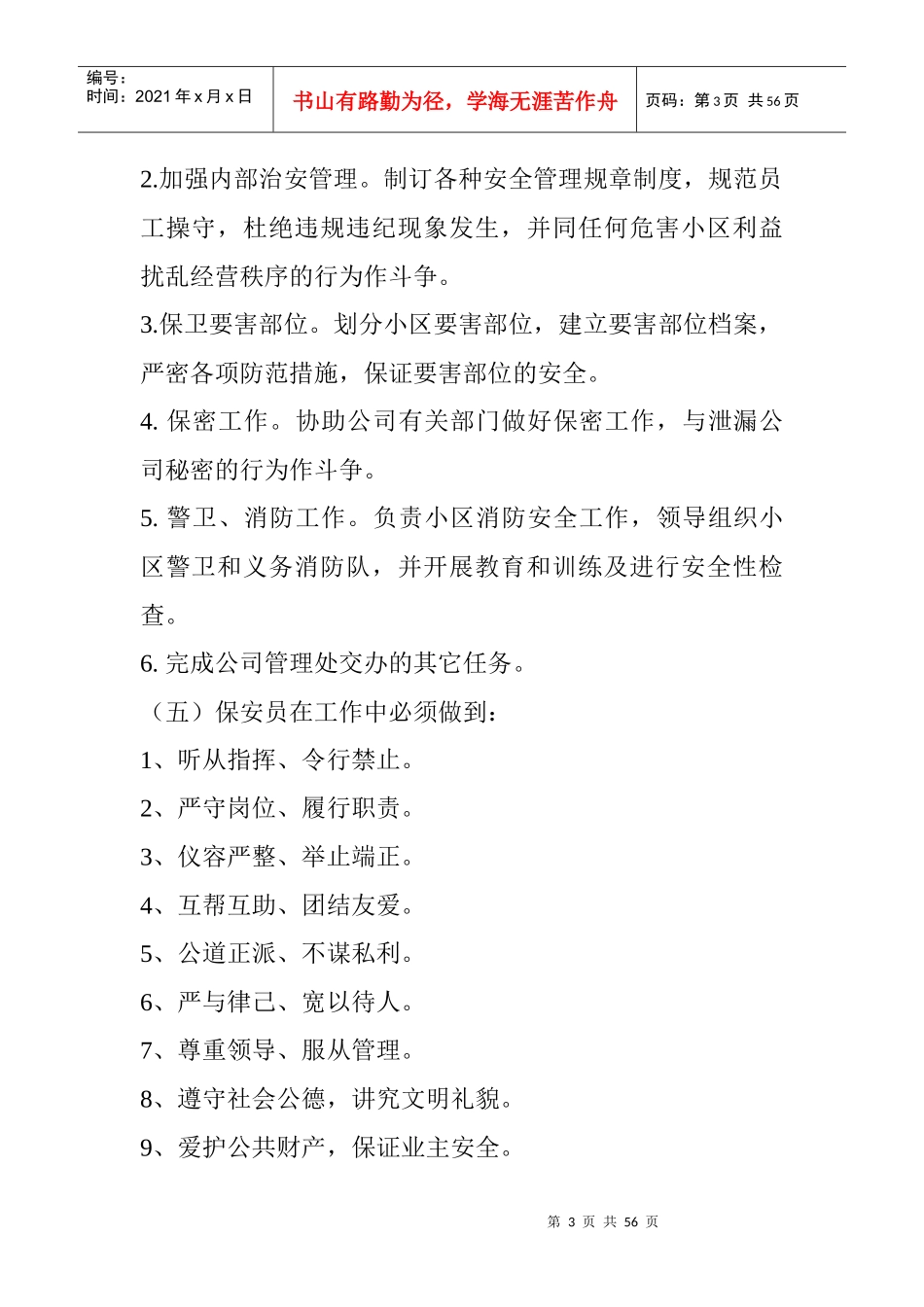 保安员工作制度_第3页