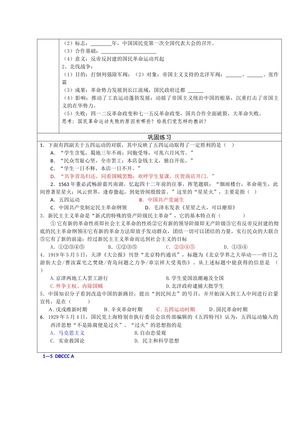 高中历史“点题对应”学案：《新民主主义革命的崛起》新人教版必修1_第2页