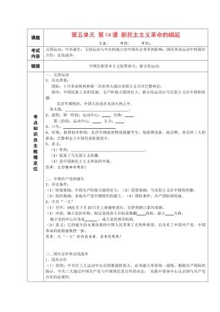 高中历史“点题对应”学案：《新民主主义革命的崛起》新人教版必修1