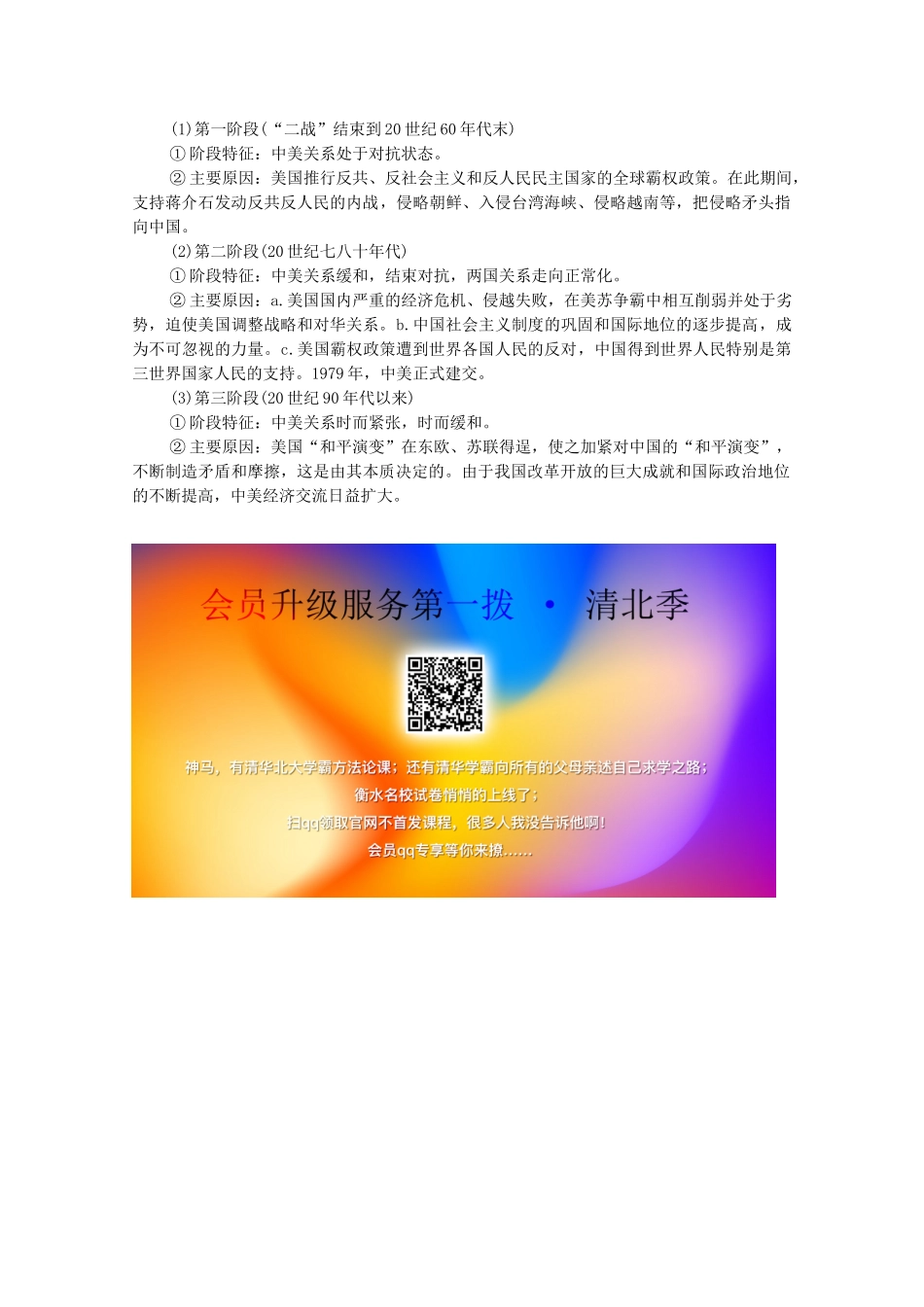 高中历史 第7单元 复杂多样的当代世界单元小结与测评学案 岳麓版必修1-岳麓版高一必修1历史学案_第2页