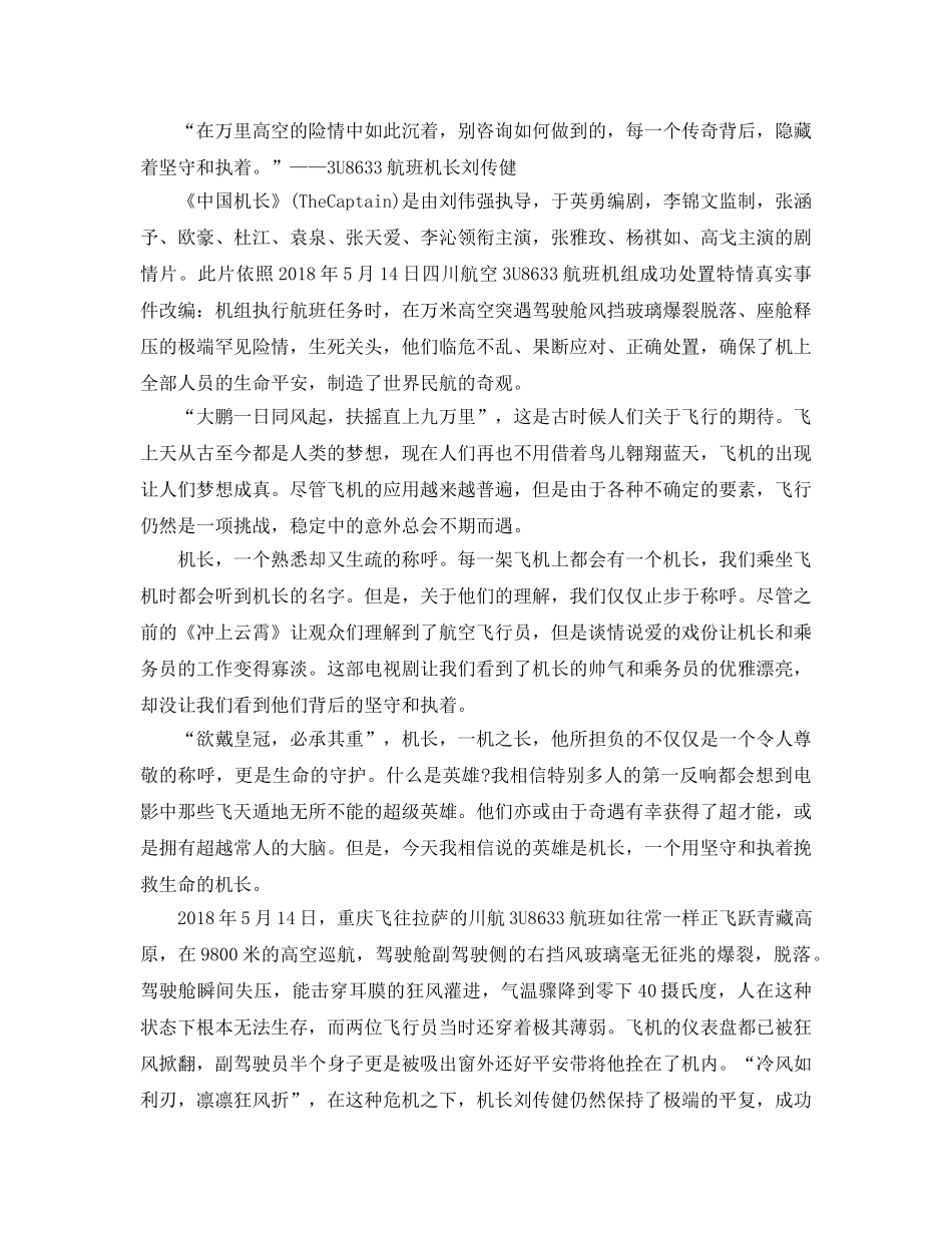 70周年献礼片《中国机长》电影观看优秀参考心得及影评5篇 _第2页