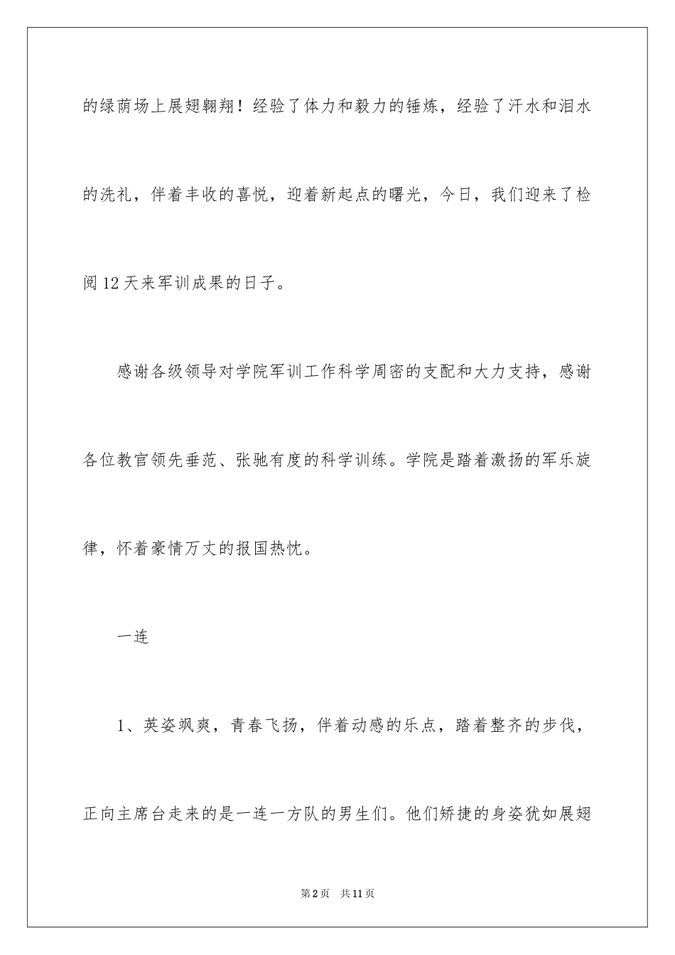 2024军训运动会解说词_第2页