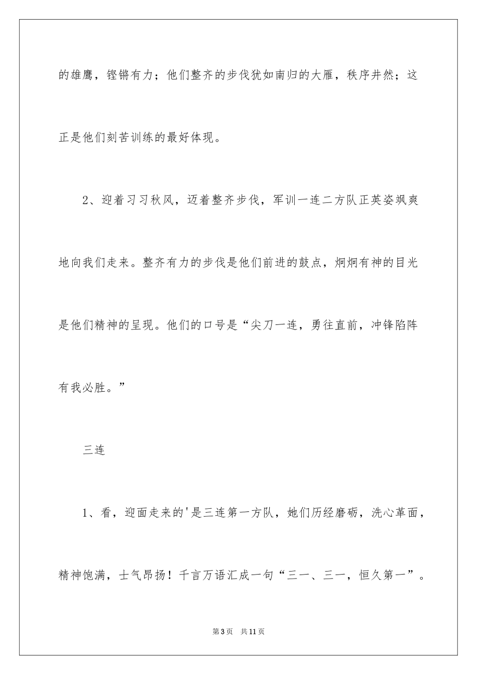 2024军训运动会解说词_第3页