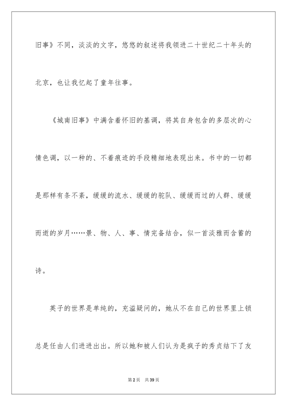 2024城南旧事读后感_29_第2页
