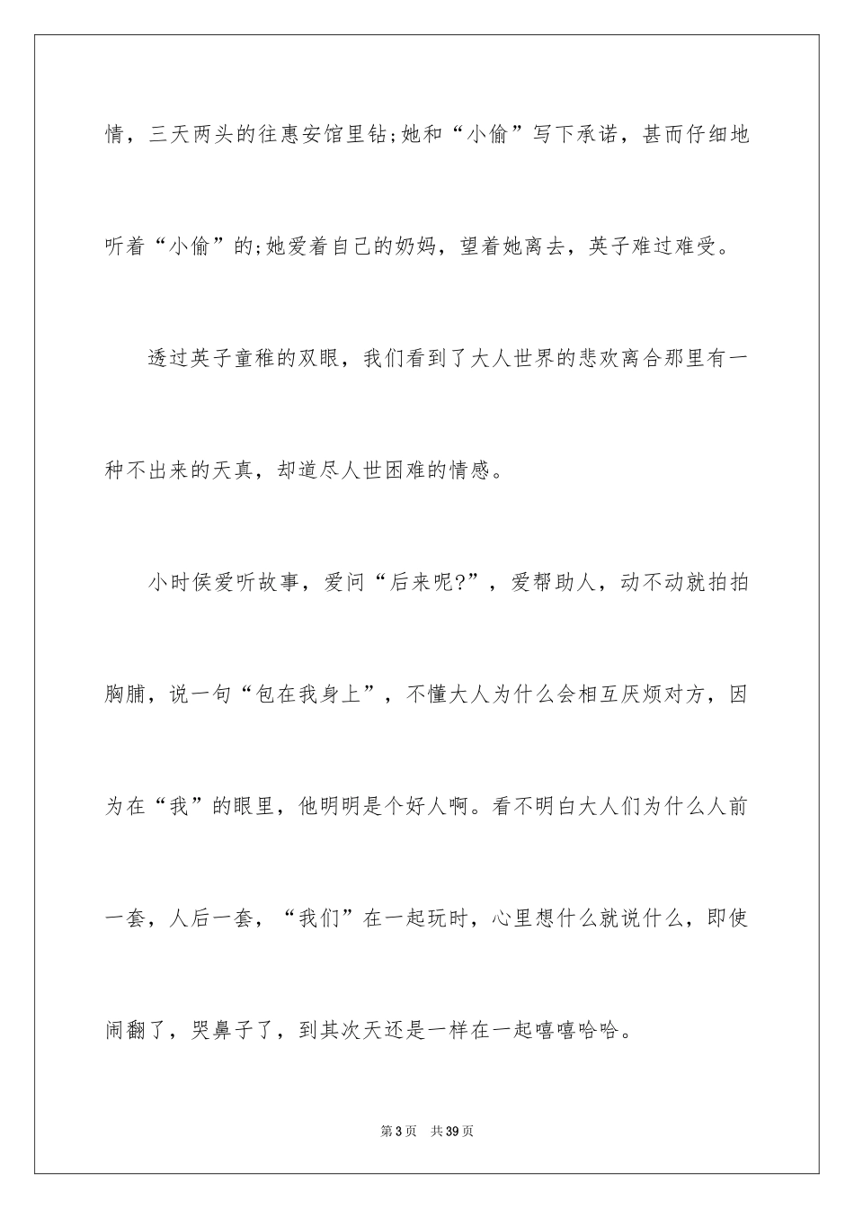 2024城南旧事读后感_29_第3页