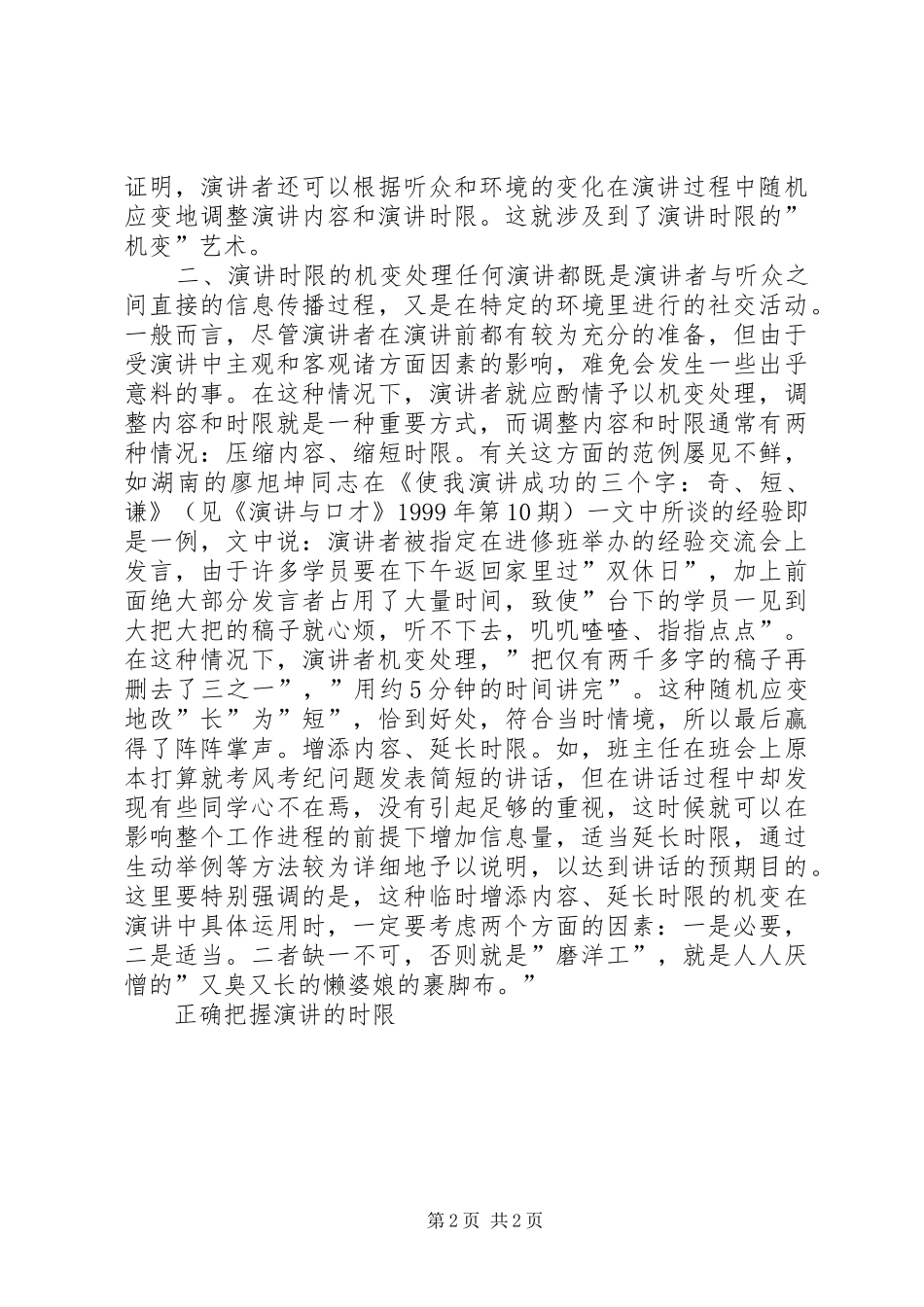正确把握演讲稿的时限(14)_第2页