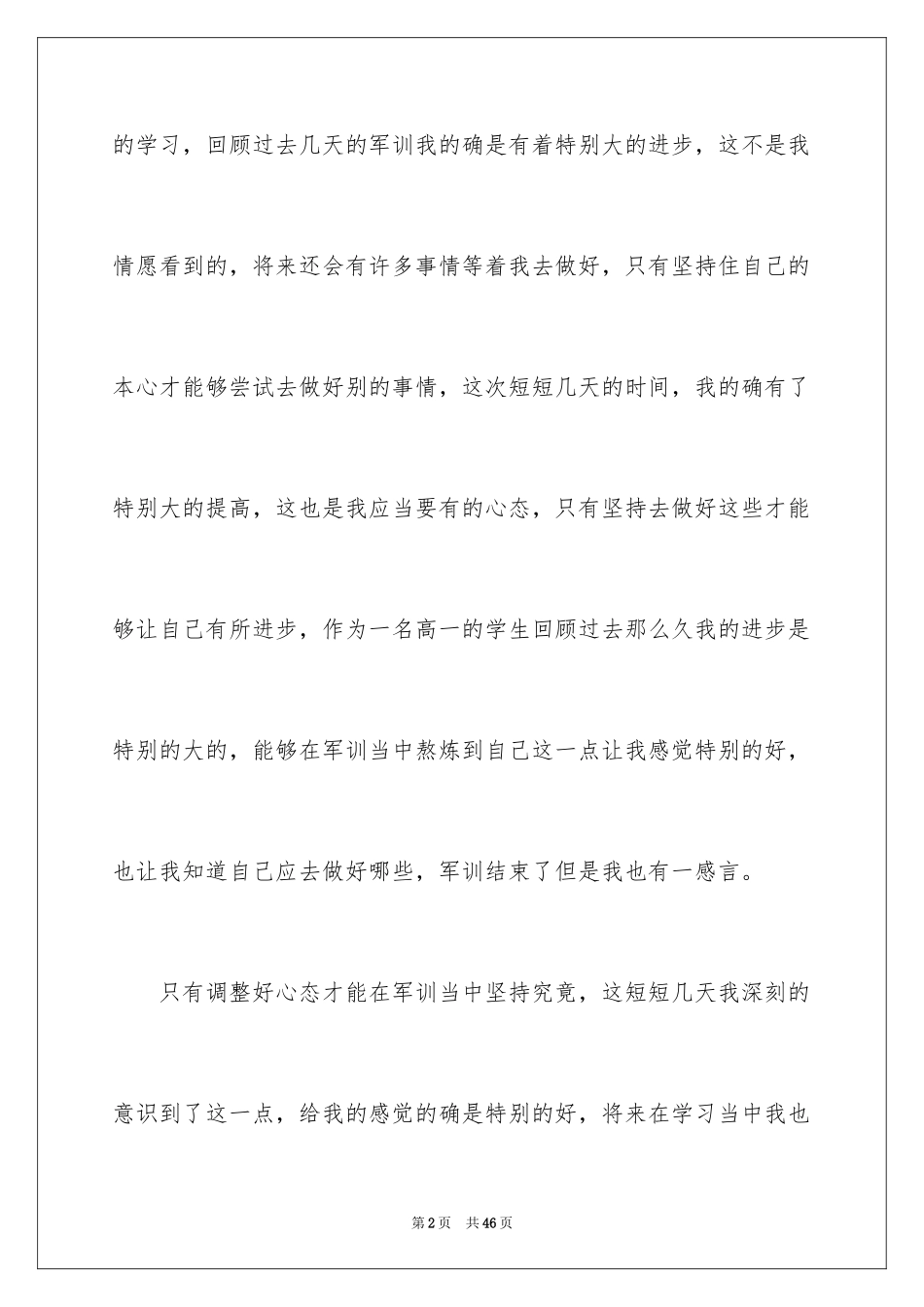 2024军训个人心得体会_50_第2页