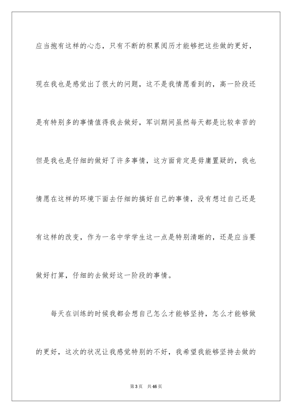 2024军训个人心得体会_50_第3页