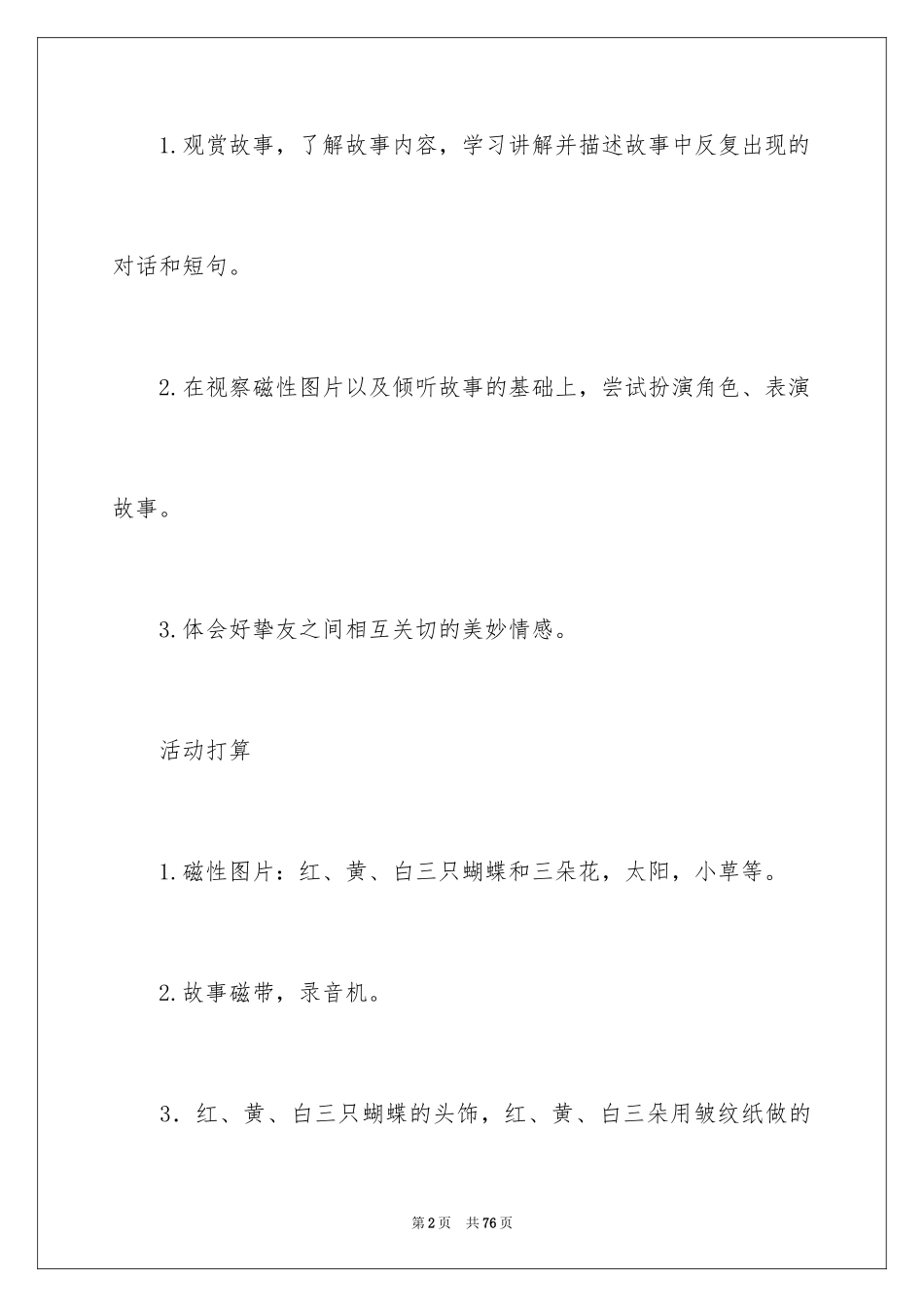 2024三只蝴蝶教案_1_第2页