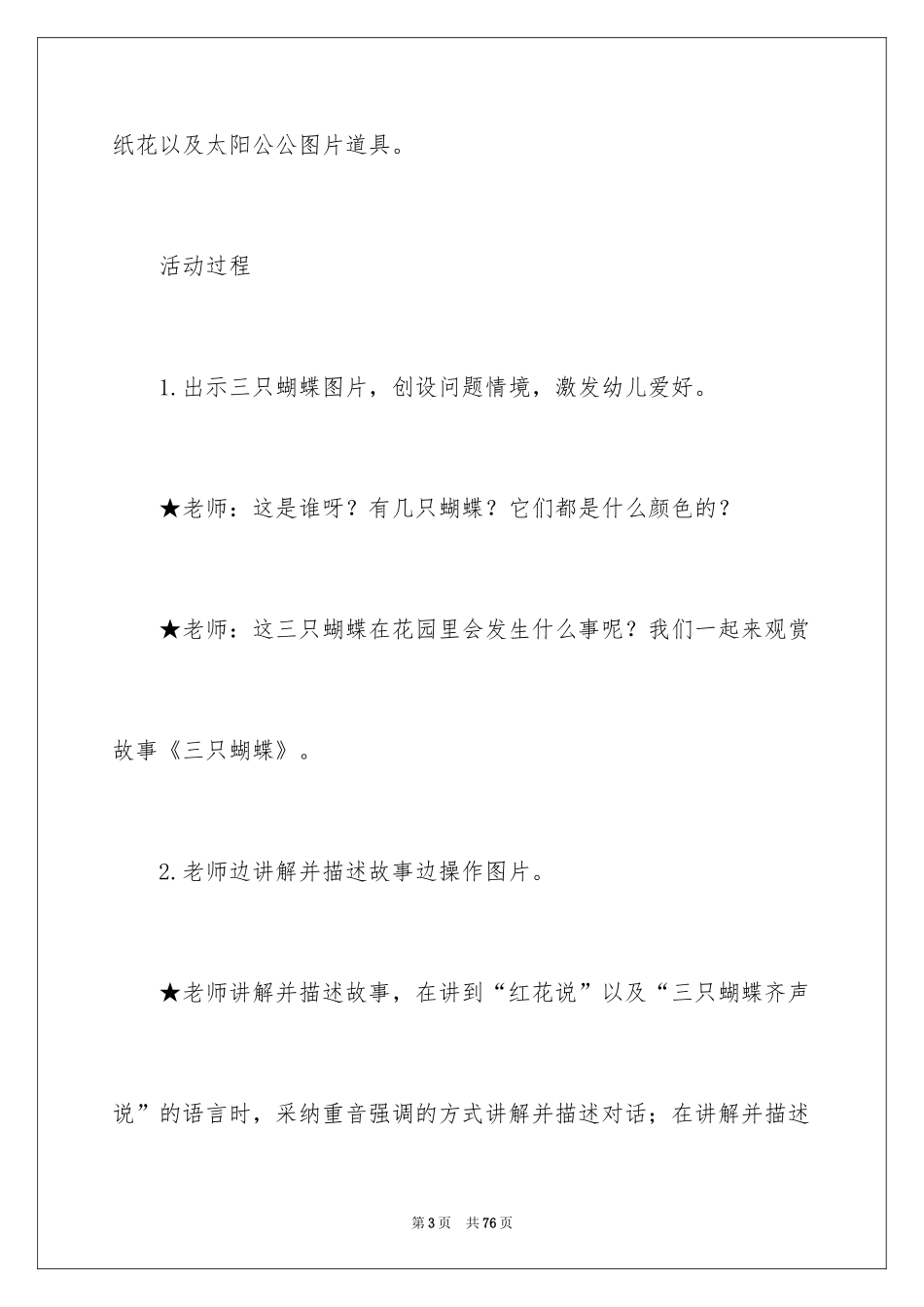 2024三只蝴蝶教案_1_第3页