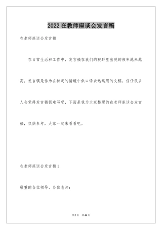 2024在教师座谈会发言稿_3