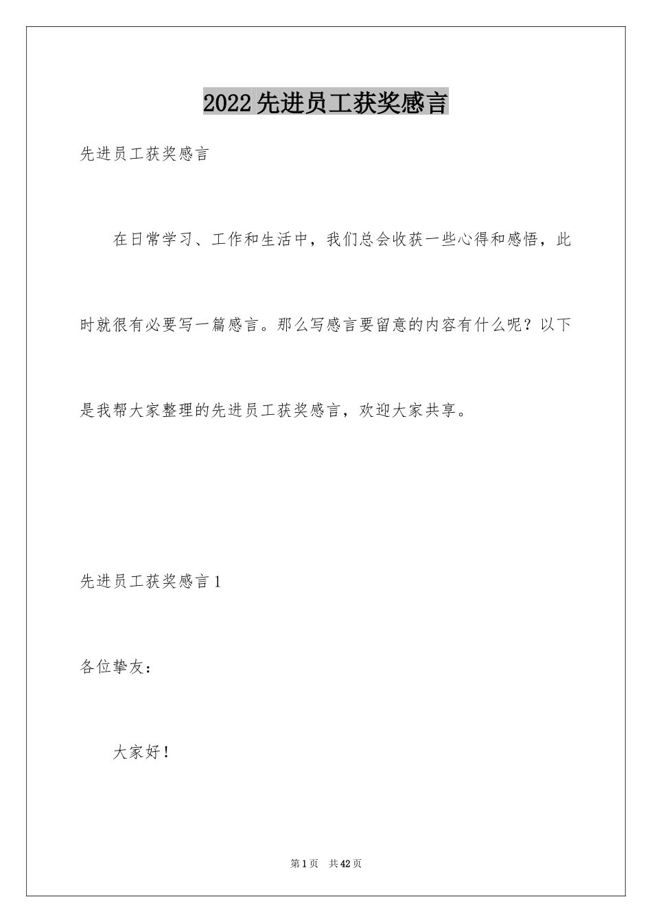 2024先进员工获奖感言_2_第1页