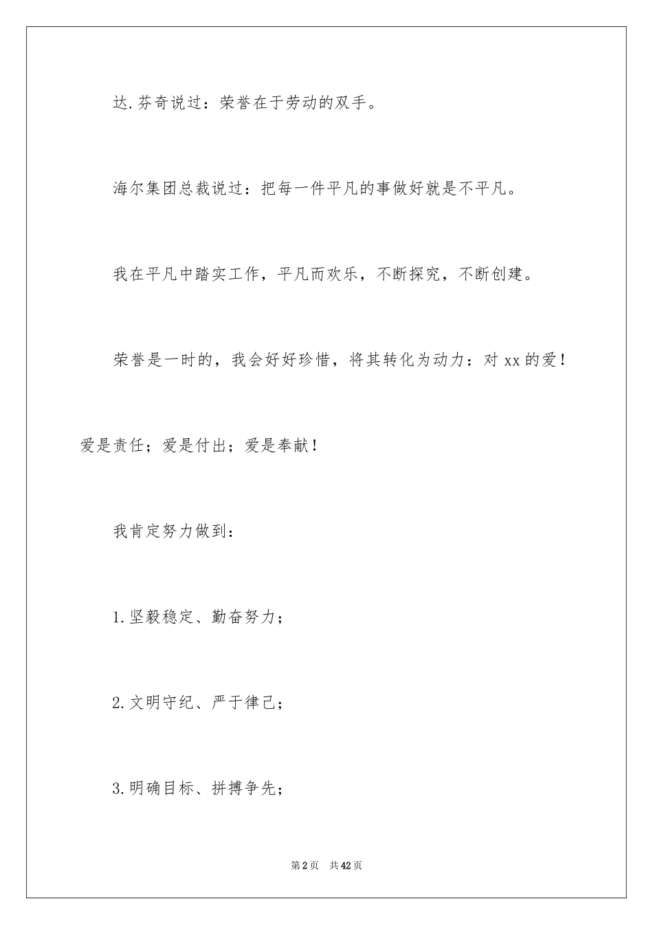 2024先进员工获奖感言_2_第2页