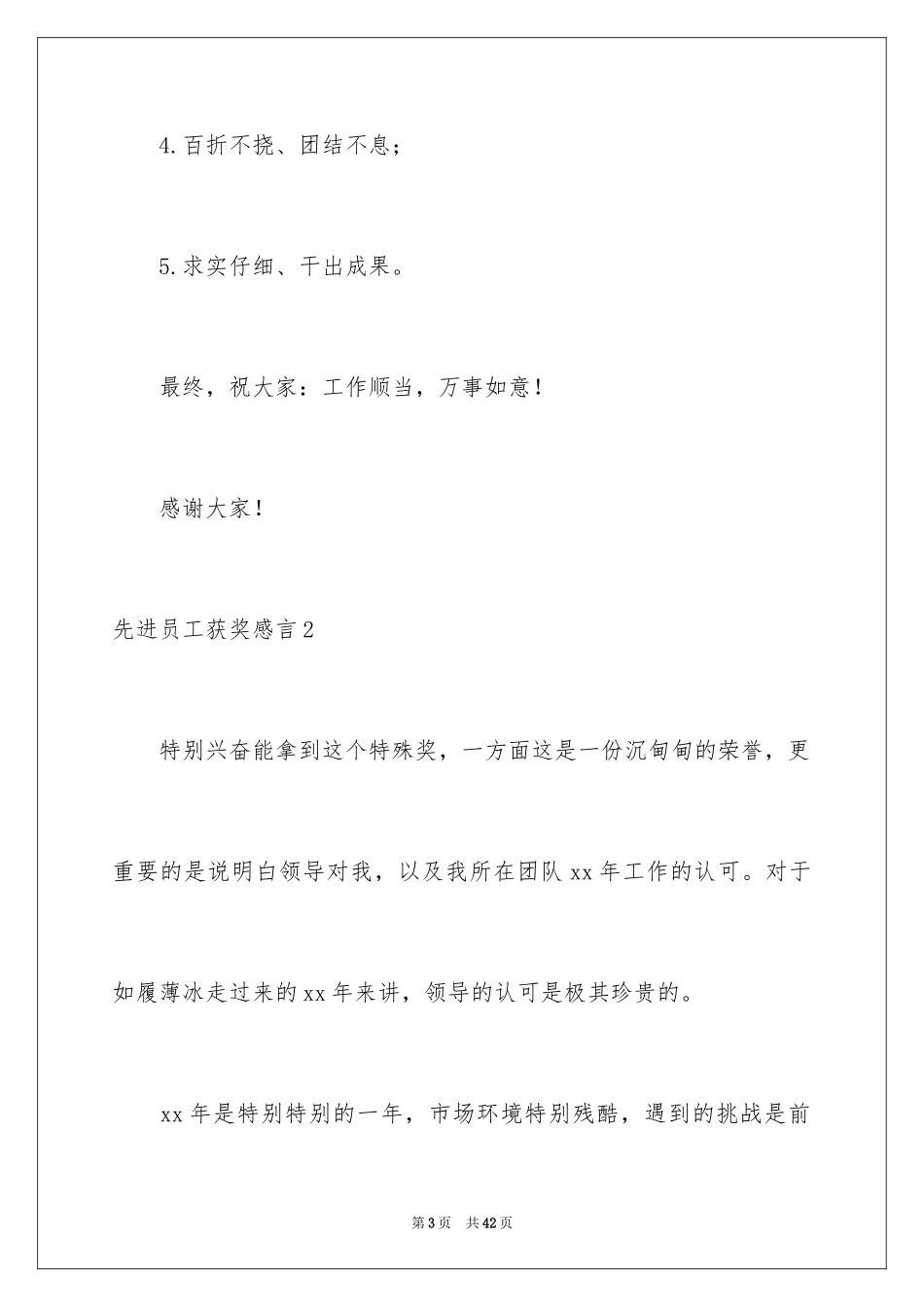 2024先进员工获奖感言_2_第3页