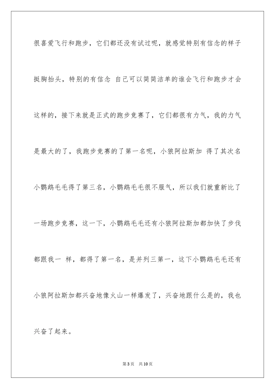 2024动物小学作文_8_第3页