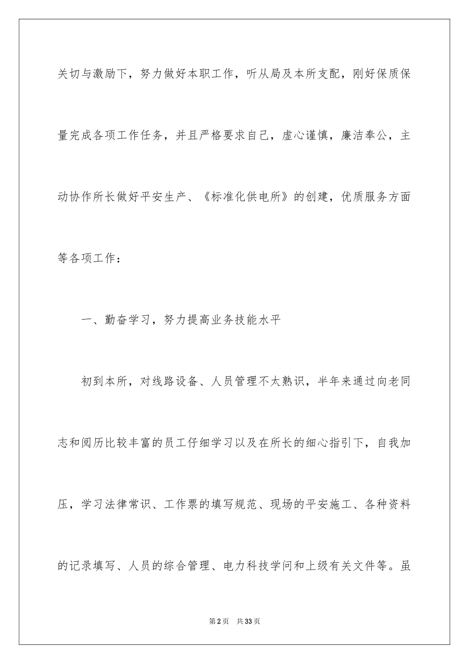 2024供电所长述职报告_第2页