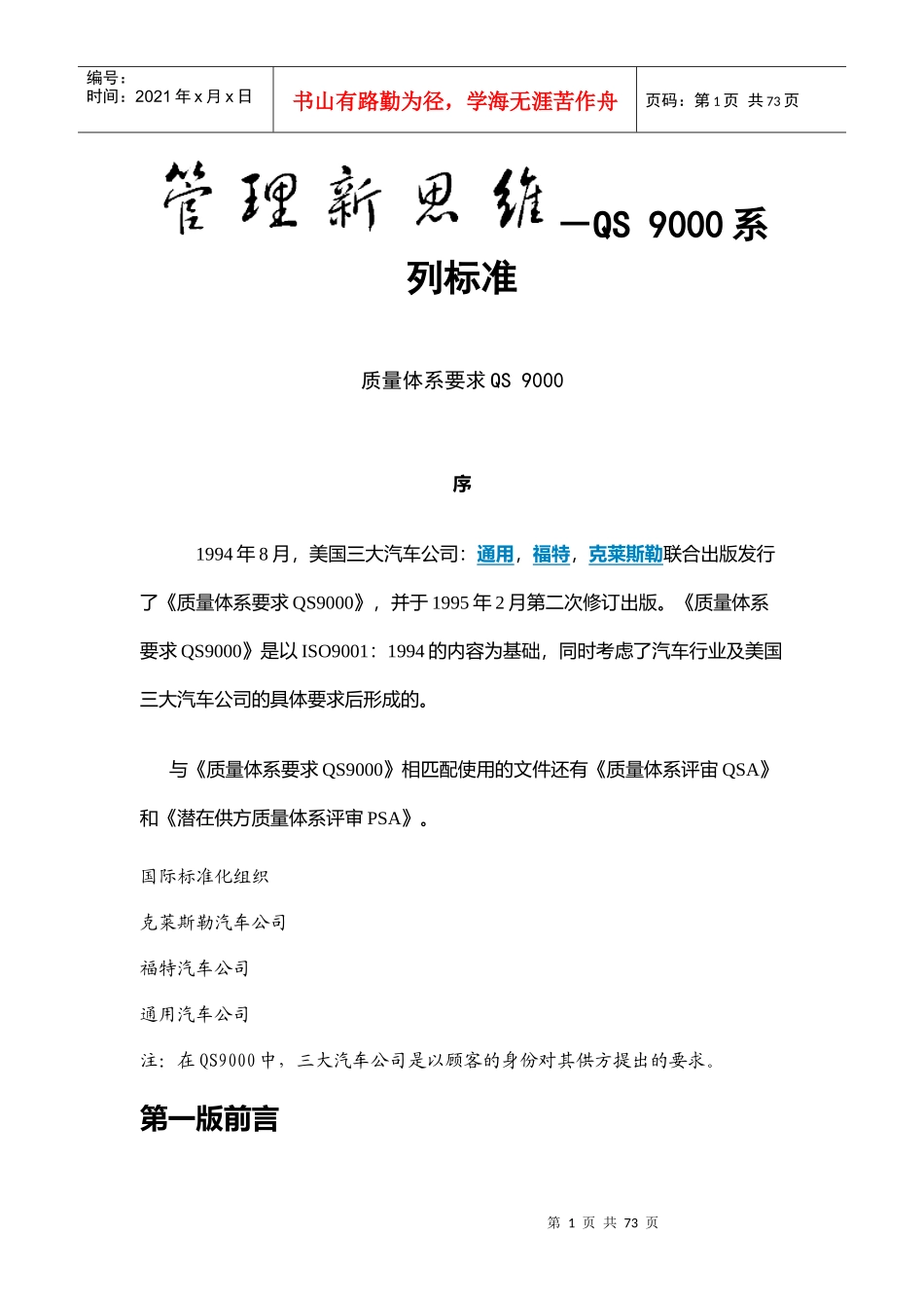 －QS 9000系列标准_第1页
