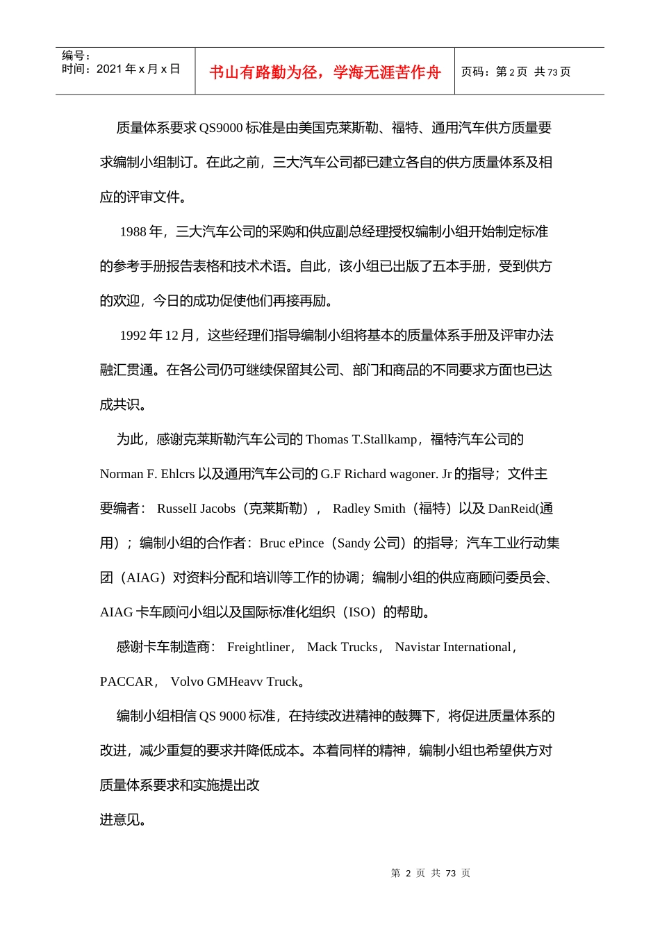 －QS 9000系列标准_第2页