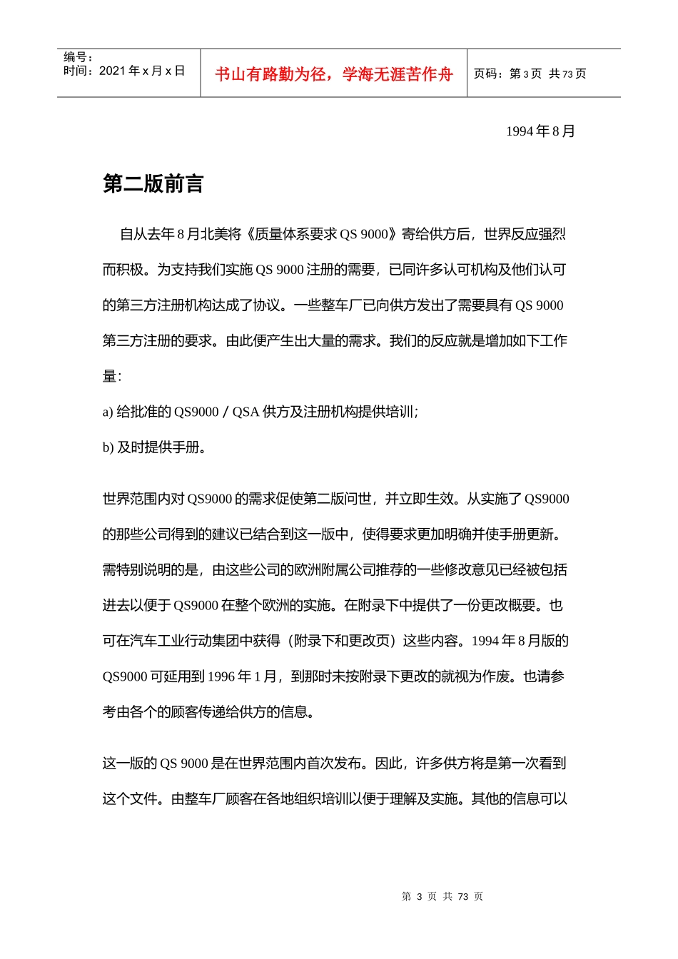 －QS 9000系列标准_第3页