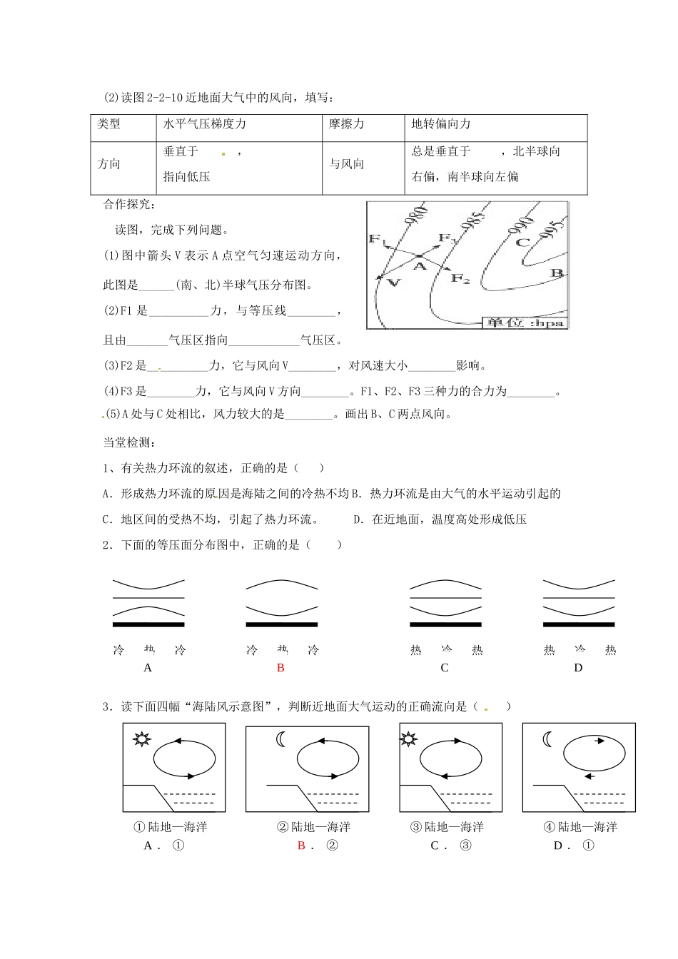 江苏省海头高级中学高中地理 2.2大气圈与天气 气候（第二课时）导学案 鲁科版必修1_第2页