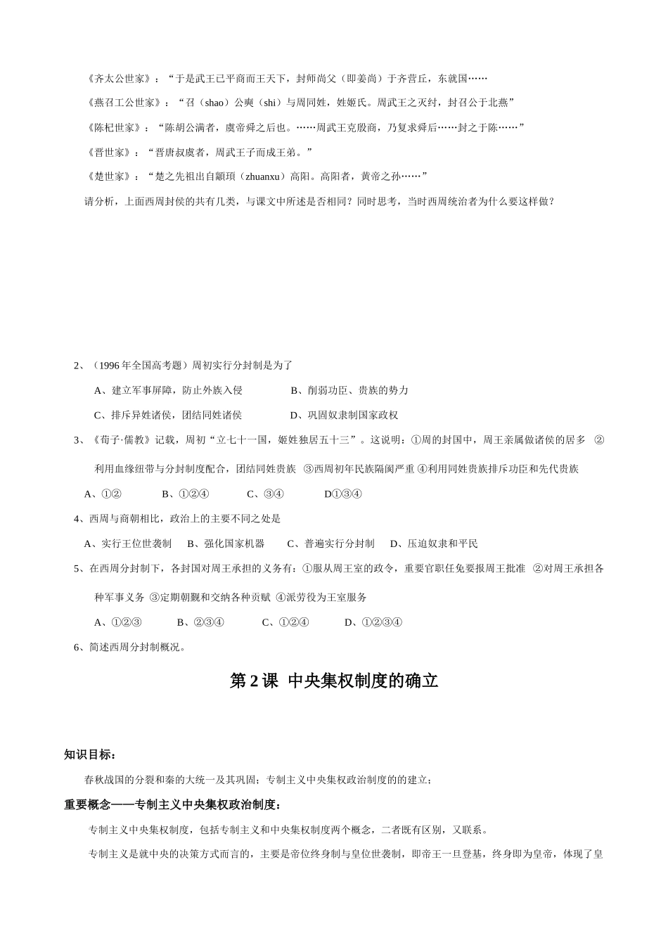 高中历史全套学案岳麓版必修一_第3页