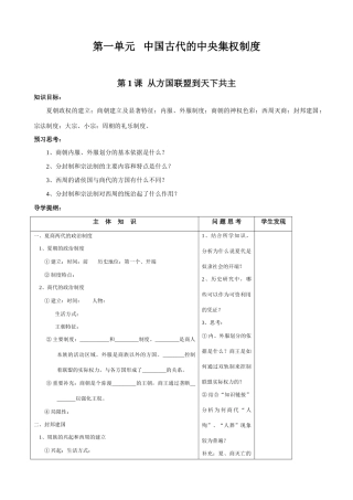 高中历史全套学案岳麓版必修一