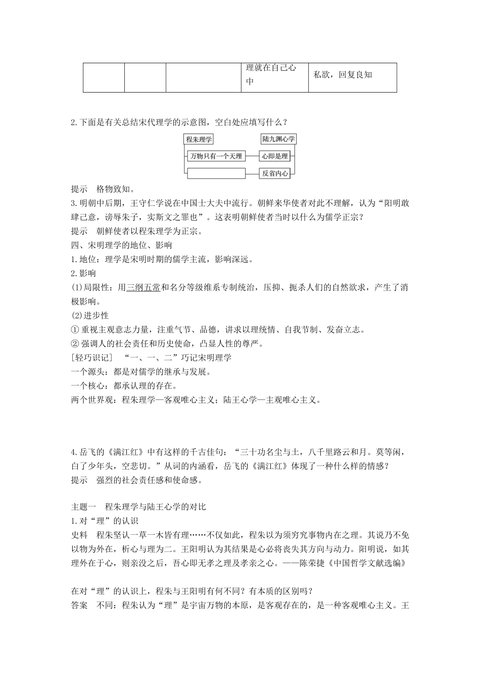 高中历史 第一单元 中国古代的思想与科技 第4课 宋明理学学案 岳麓版必修3-岳麓版高一必修3历史学案_第2页