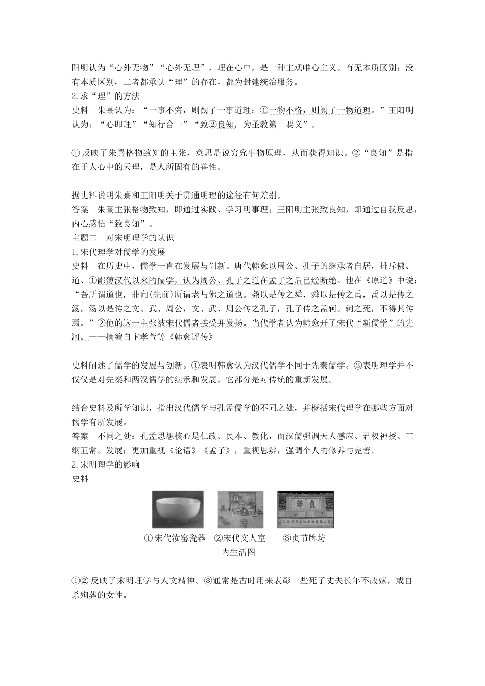 高中历史 第一单元 中国古代的思想与科技 第4课 宋明理学学案 岳麓版必修3-岳麓版高一必修3历史学案_第3页