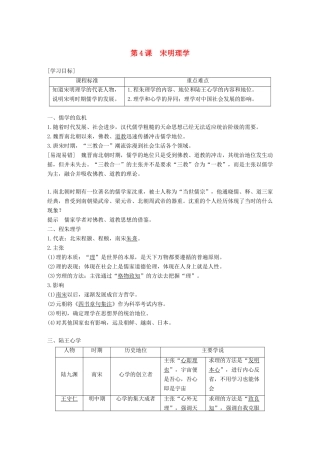 高中历史 第一单元 中国古代的思想与科技 第4课 宋明理学学案 岳麓版必修3-岳麓版高一必修3历史学案