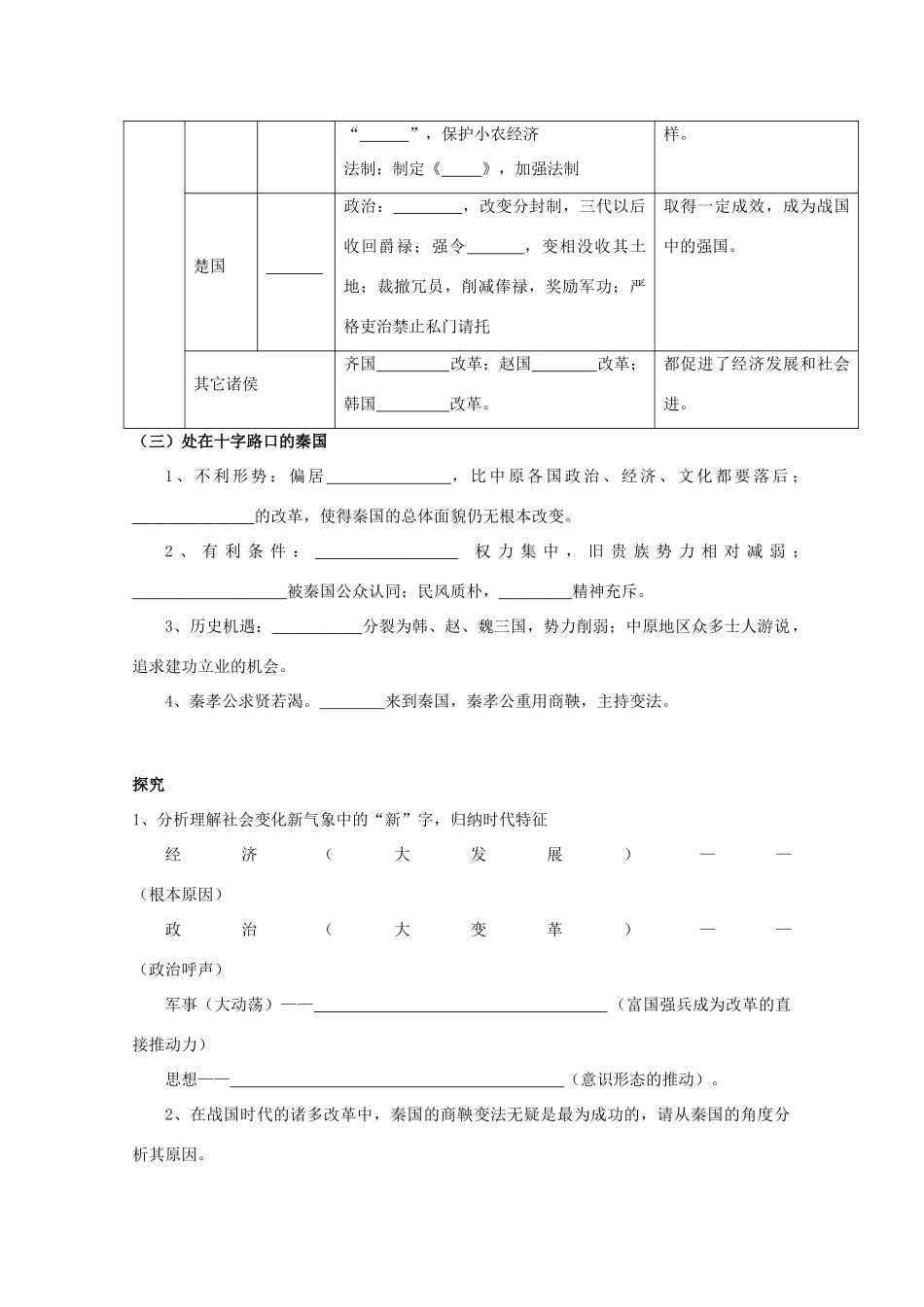江苏省海安县实验中学高二历史《改革变法风潮与秦国历史机遇》学案 新人教版_第2页