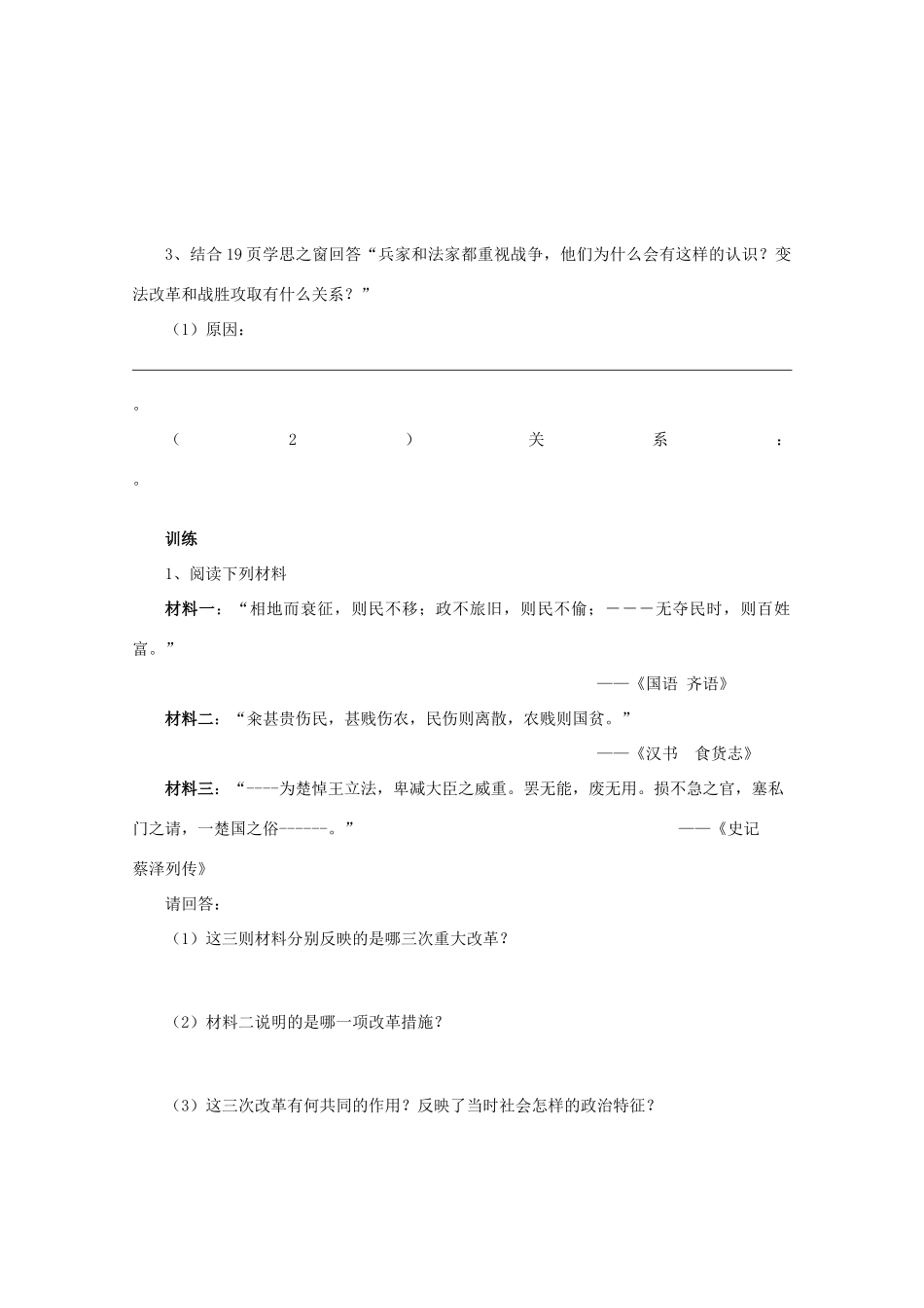 江苏省海安县实验中学高二历史《改革变法风潮与秦国历史机遇》学案 新人教版_第3页