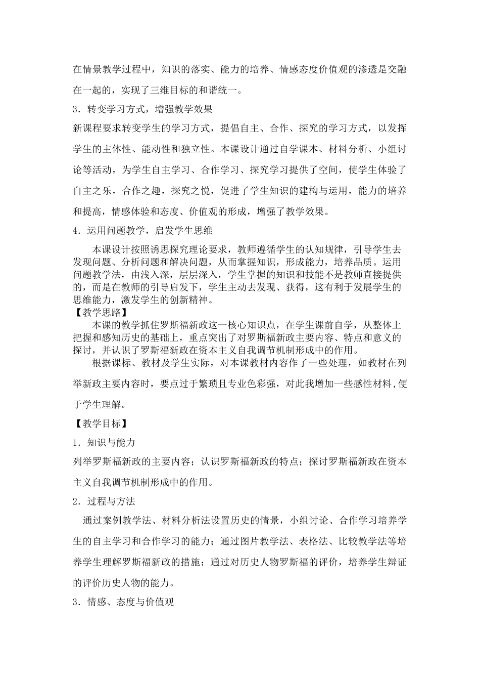 高中历史《罗斯福新政》教学案例必修二_第2页