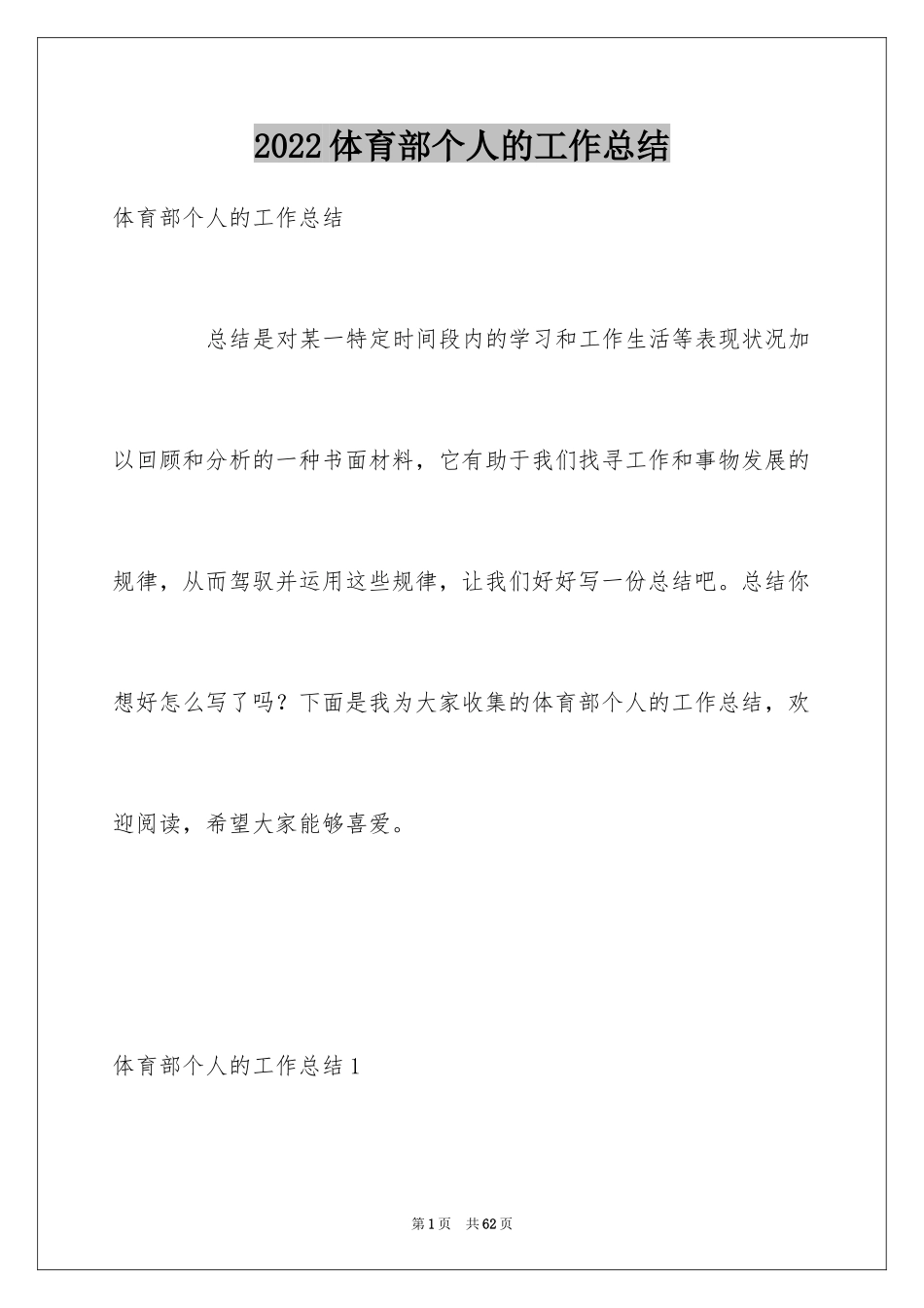 2024体育部个人的工作总结_第1页