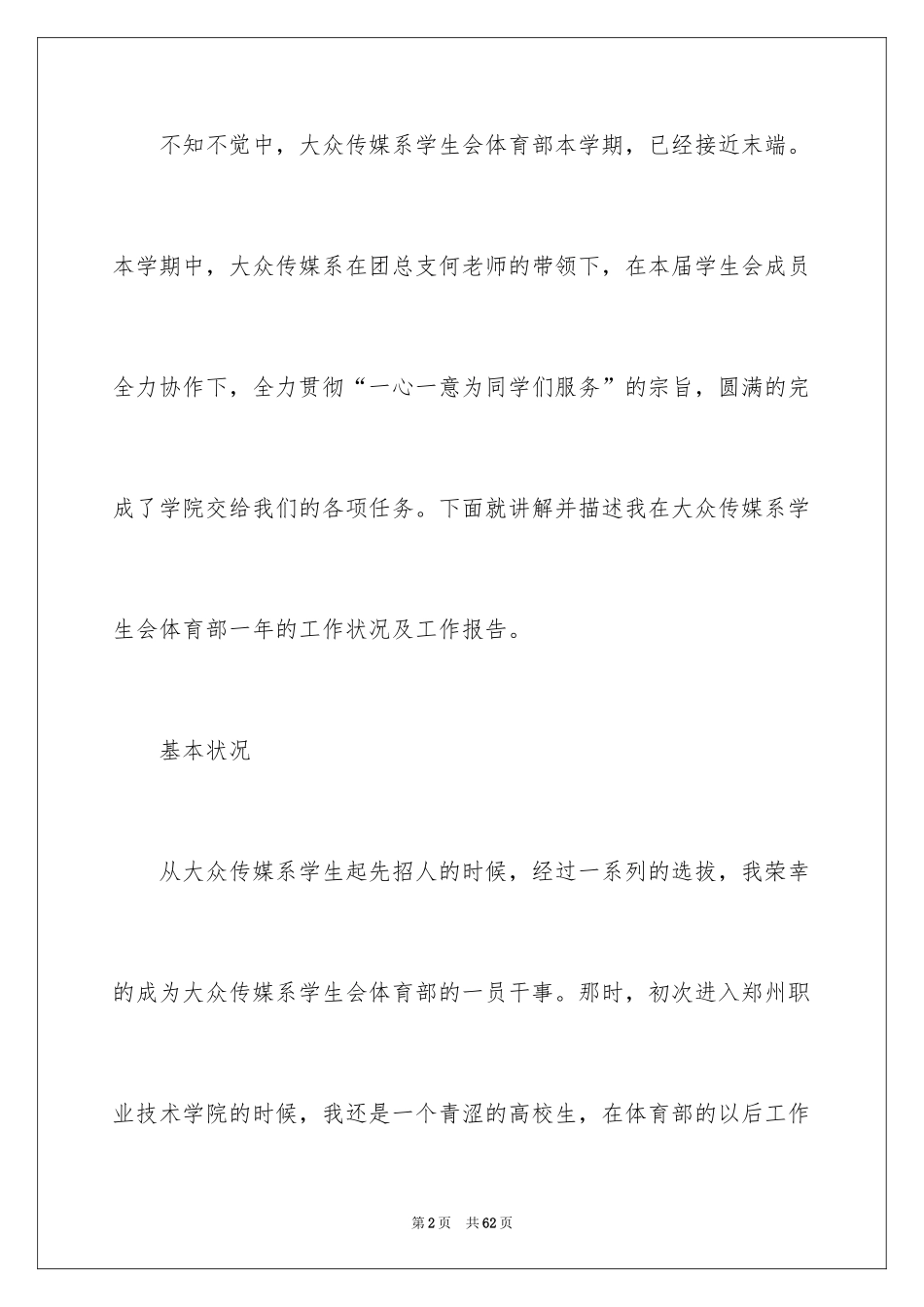 2024体育部个人的工作总结_第2页