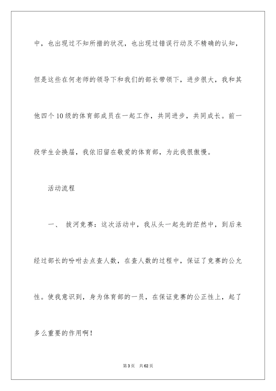 2024体育部个人的工作总结_第3页
