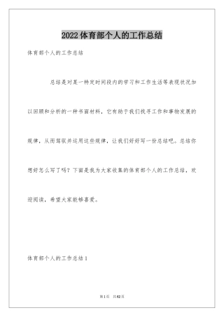 2024体育部个人的工作总结