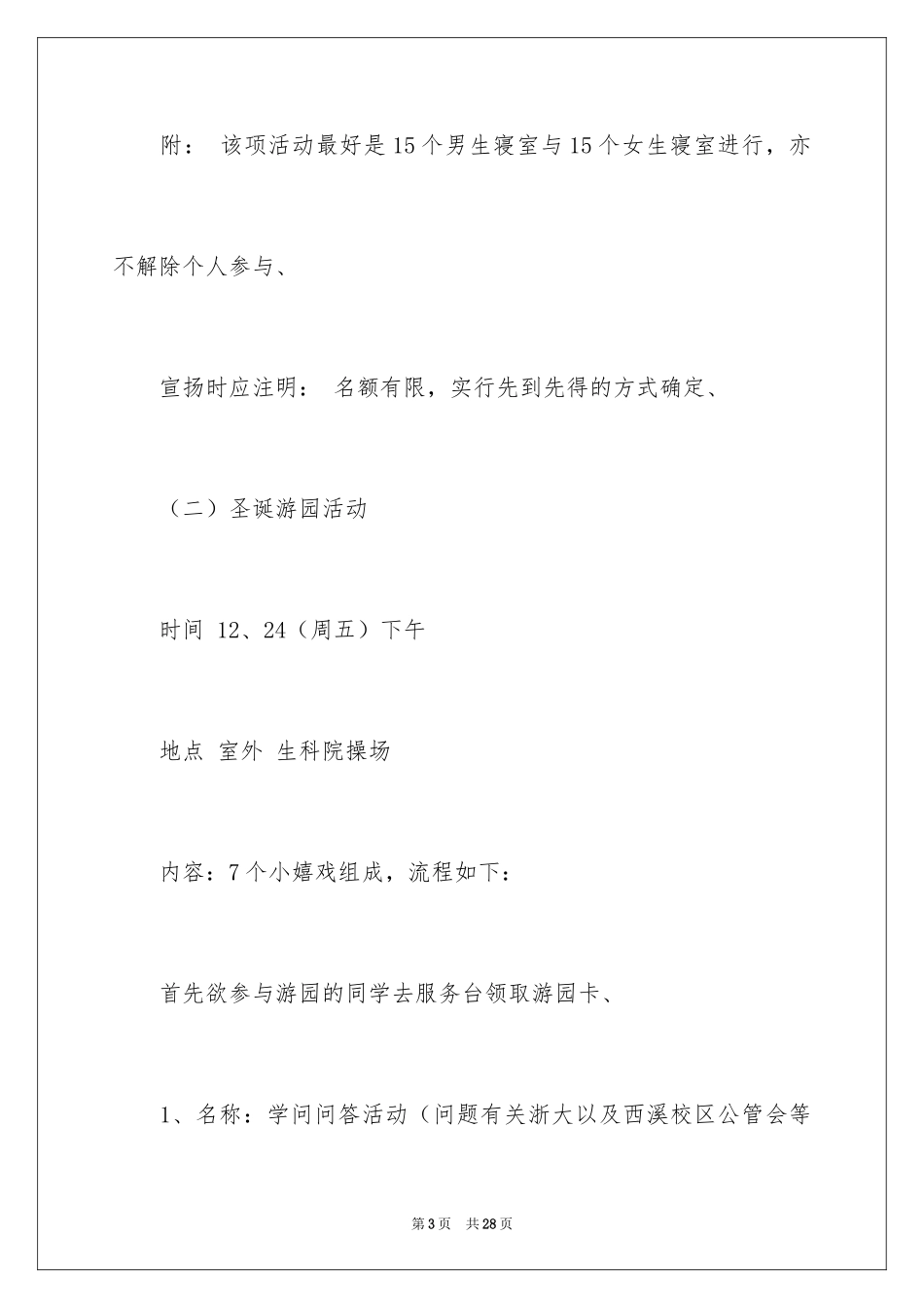 2024圣诞节活动策划_489_第3页