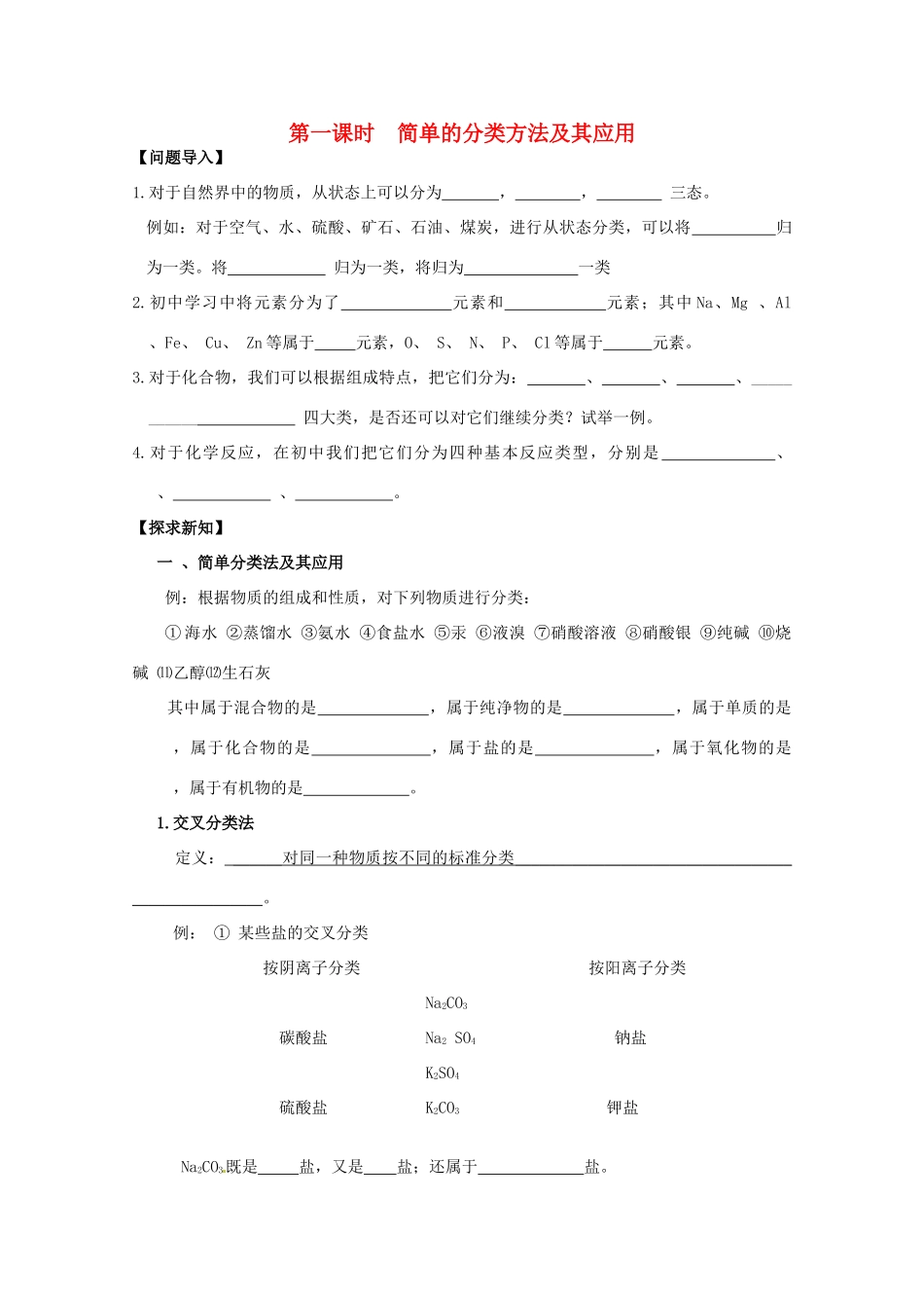 内蒙古乌拉特中旗一中高一化学《第二章化学物质及其变化》导学案_第1页