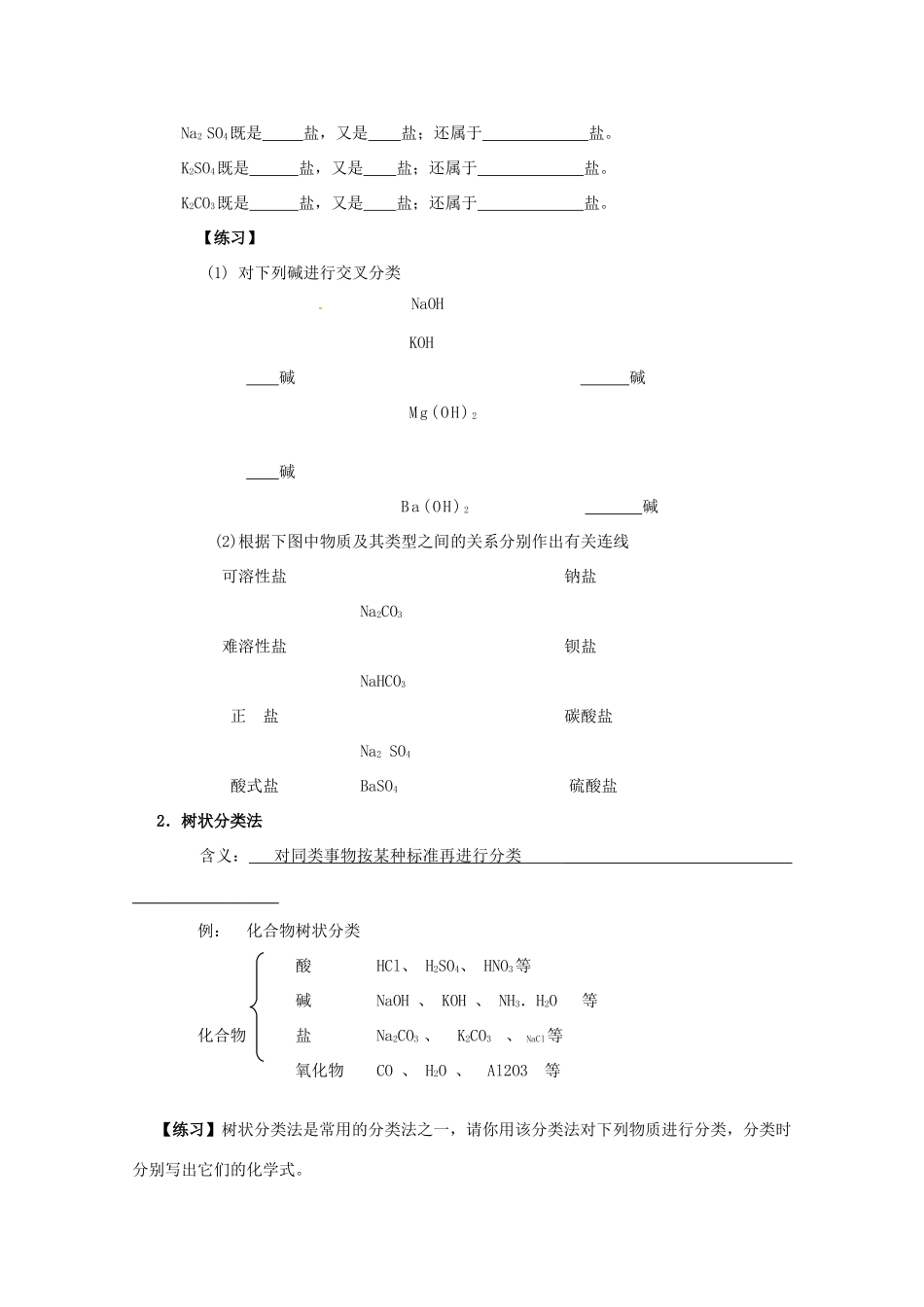 内蒙古乌拉特中旗一中高一化学《第二章化学物质及其变化》导学案_第2页