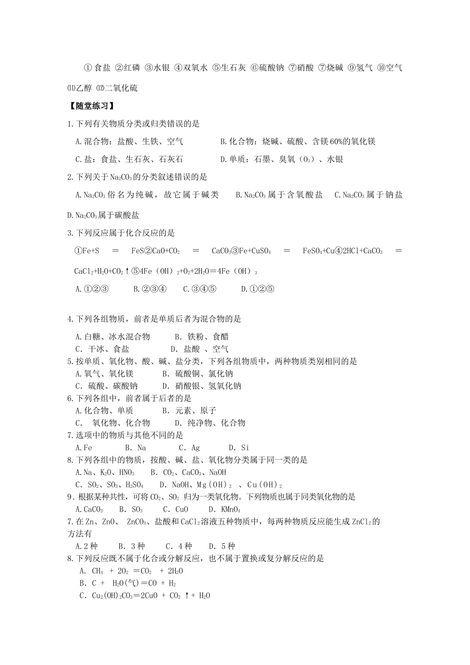内蒙古乌拉特中旗一中高一化学《第二章化学物质及其变化》导学案_第3页