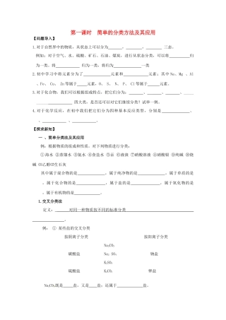 内蒙古乌拉特中旗一中高一化学《第二章化学物质及其变化》导学案