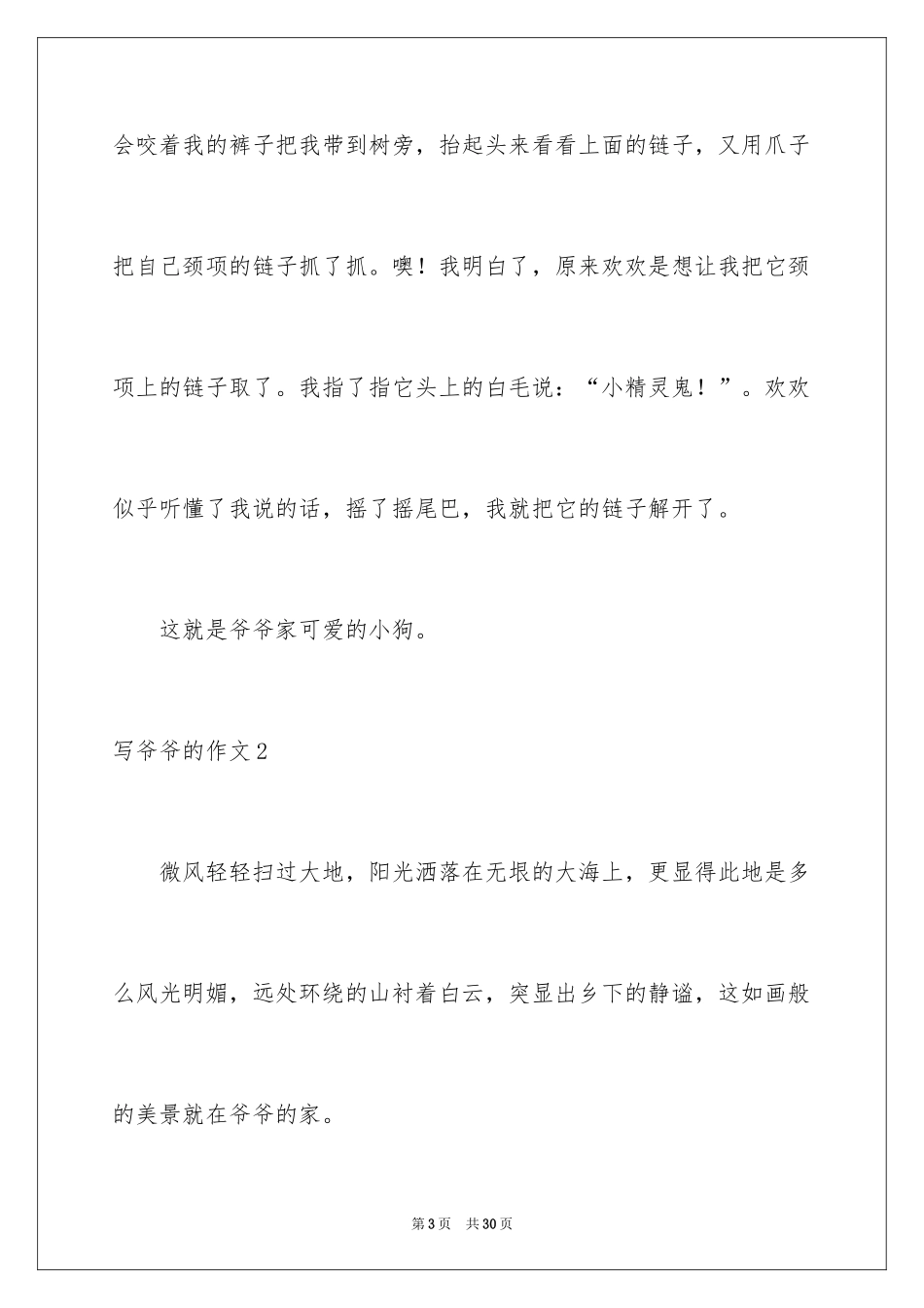 2024写爷爷的作文_5_第3页