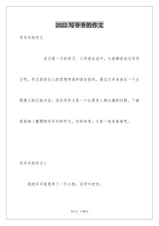2024写爷爷的作文_5