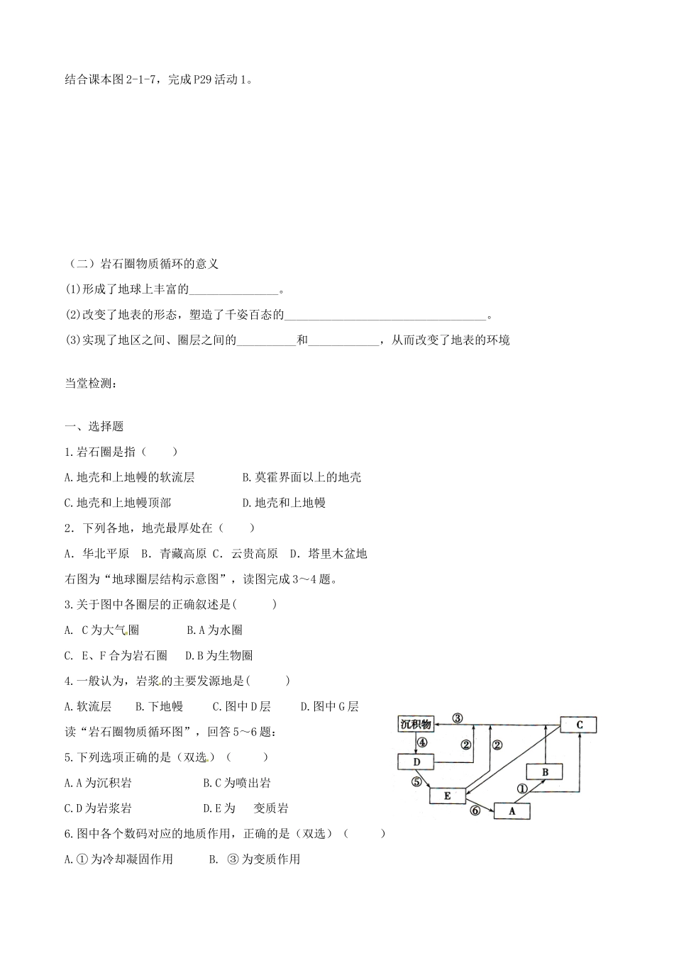 江苏省海头高级中学高中地理 2.1岩石圈（第一课时）导学案 鲁科版必修1_第2页