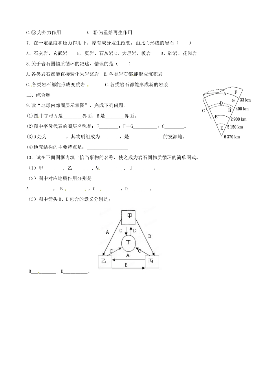 江苏省海头高级中学高中地理 2.1岩石圈（第一课时）导学案 鲁科版必修1_第3页