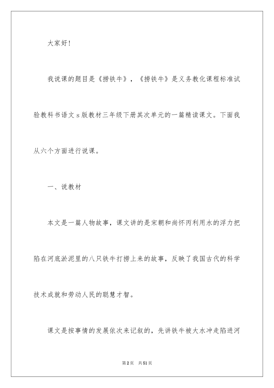 2024三年级语文说课稿_115_第2页