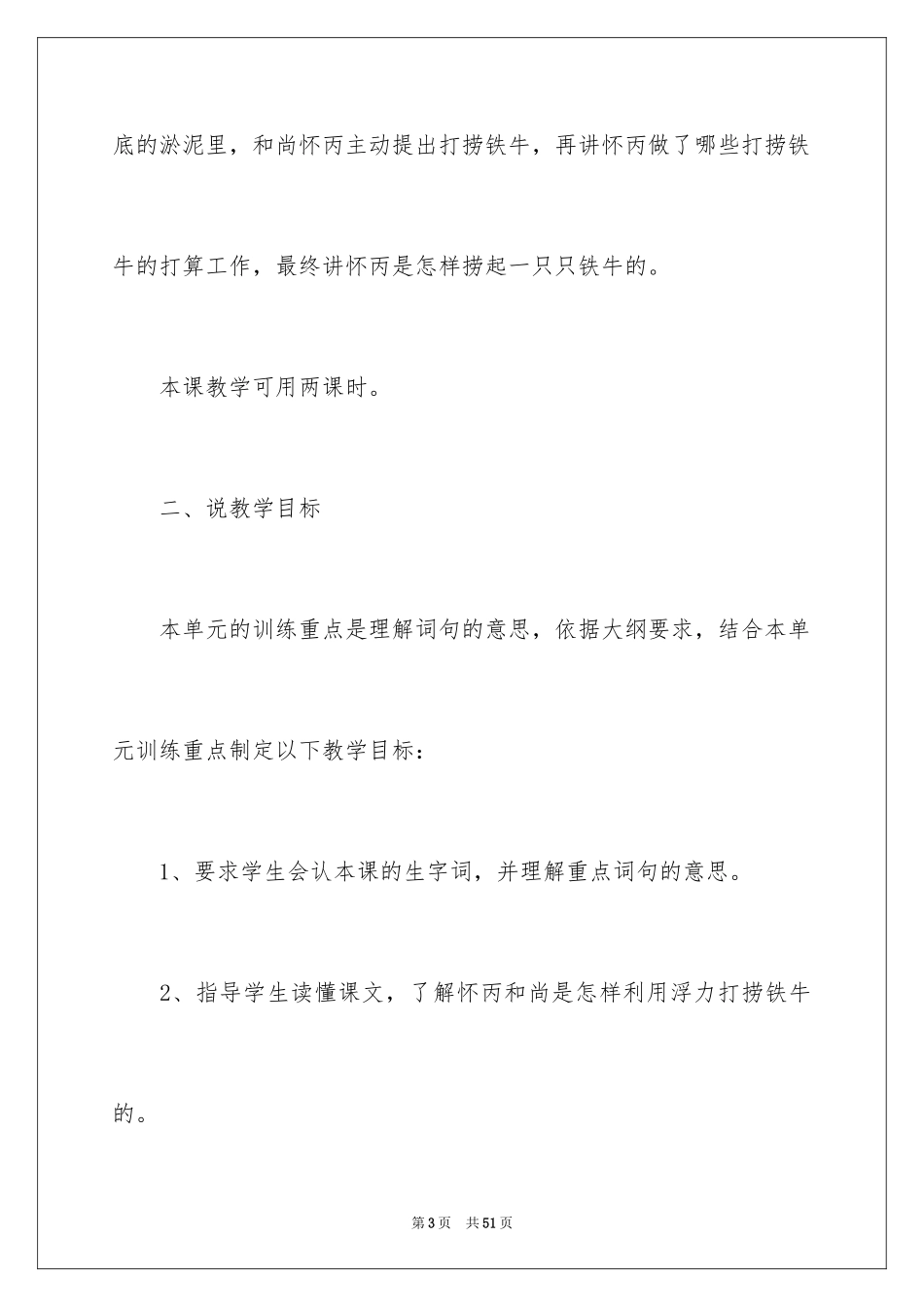 2024三年级语文说课稿_115_第3页