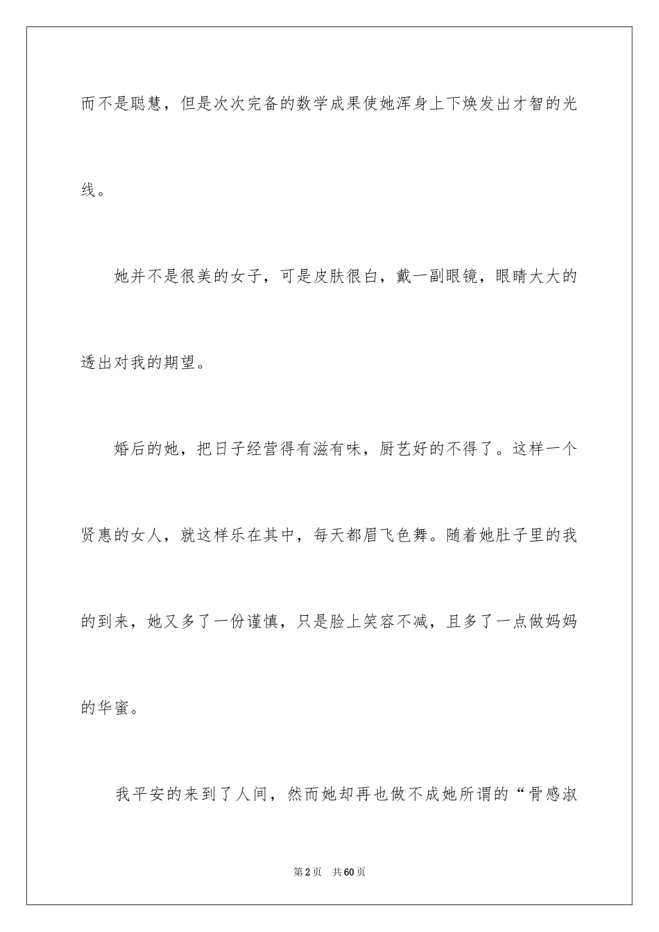 2024初二叙事作文_第2页