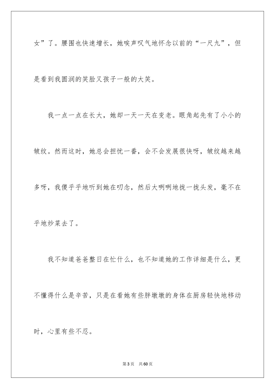 2024初二叙事作文_第3页